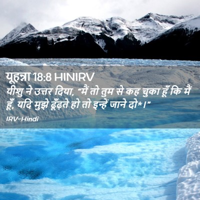 Picture 02 - यूहन्ना 18:8 HINIRV - यीशु ने उत्तर दिया, - Bible Verse Picture