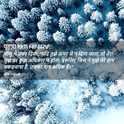 Picture 02 - यूहन्ना 19:11 HINIRV - यीशु ने उत्तर दिया, - Bible Verse Picture