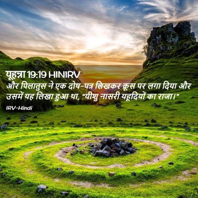 Picture 02 - यूहन्ना 19:19 HINIRV - और पिलातुस ने एक - Bible Verse Picture