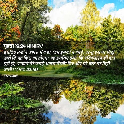 Picture 02 - यूहन्ना 19:24 HINIRV - इसलिए उन्होंने - Bible Verse Picture