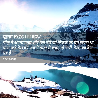 Picture 02 - यूहन्ना 19:26 HINIRV - यीशु ने अपनी माता - Bible Verse Picture