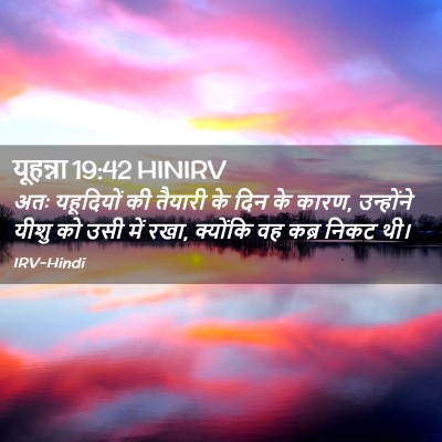 Picture 02 - यूहन्ना 19:42 HINIRV - अतः यहूदियों की - Bible Verse Picture