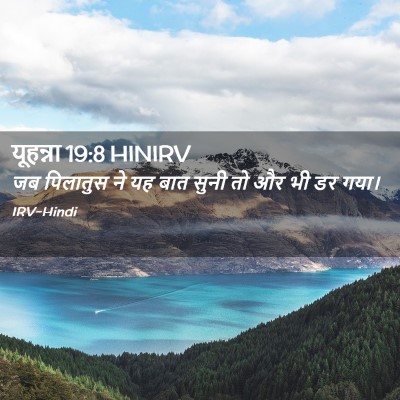 Picture 02 - यूहन्ना 19:8 HINIRV - जब पिलातुस ने यह - Bible Verse Picture