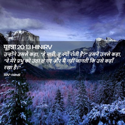 Picture 02 - यूहन्ना 20:13 HINIRV - उन्होंने उससे कहा, - Bible Verse Picture
