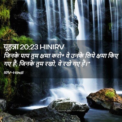 Picture 02 - यूहन्ना 20:23 HINIRV - जिनके पाप तुम - Bible Verse Picture