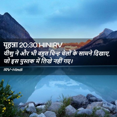 Picture 02 - यूहन्ना 20:30 HINIRV - यीशु ने और भी बहुत - Bible Verse Picture