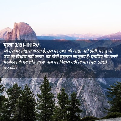 Picture 02 - यूहन्ना 3:18 HINIRV - जो उस पर विश्वास - Bible Verse Picture