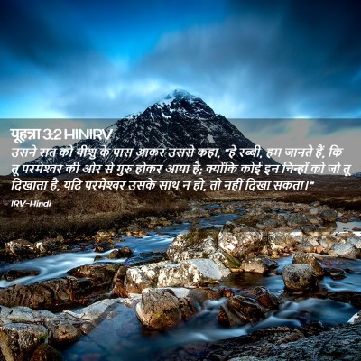 Picture 02 - यूहन्ना 3:2 HINIRV - उसने रात को यीशु के - Bible Verse Picture