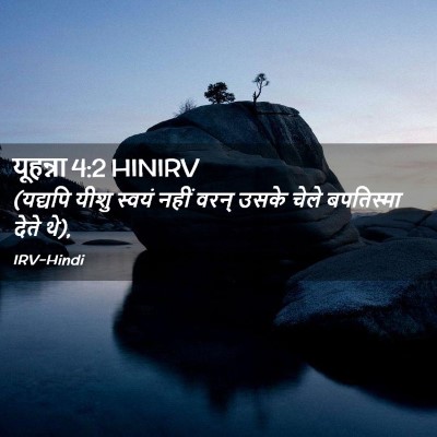 Picture 02 - यूहन्ना 4:2 HINIRV - (यद्यपि यीशु स्वयं - Bible Verse Picture