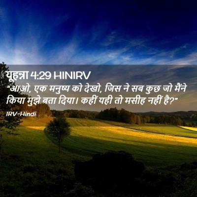 Picture 02 - यूहन्ना 4:29 HINIRV - “आओ, एक मनुष्य को - Bible Verse Picture