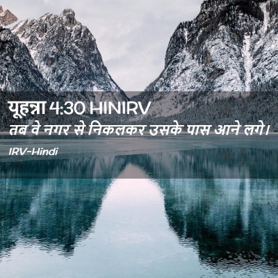 Picture 02 - यूहन्ना 4:30 HINIRV - तब वे नगर से निकलकर - Bible Verse Picture