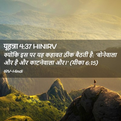 Picture 02 - यूहन्ना 4:37 HINIRV - क्योंकि इस पर यह - Bible Verse Picture