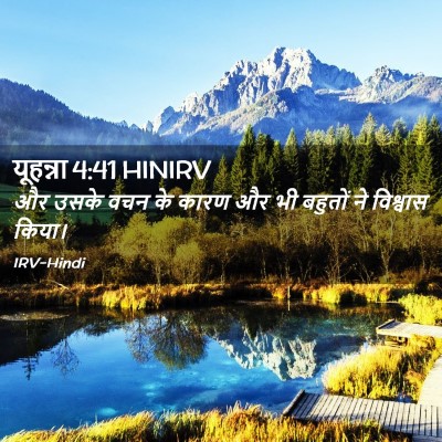 Picture 02 - यूहन्ना 4:41 HINIRV - और उसके वचन के कारण - Bible Verse Picture