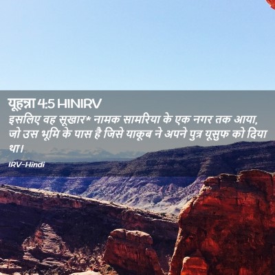 Picture 02 - यूहन्ना 4:5 HINIRV - इसलिए वह सूखार* - Bible Verse Picture
