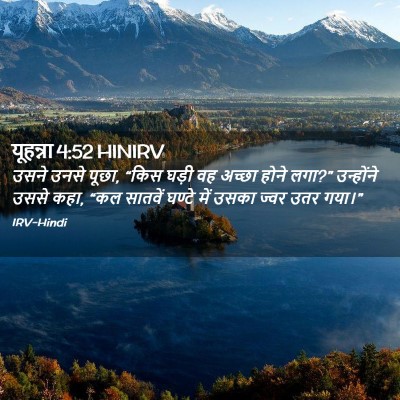 Picture 02 - यूहन्ना 4:52 HINIRV - उसने उनसे पूछा, - Bible Verse Picture