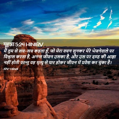 Picture 02 - यूहन्ना 5:24 HINIRV - मैं तुम से सच-सच - Bible Verse Picture
