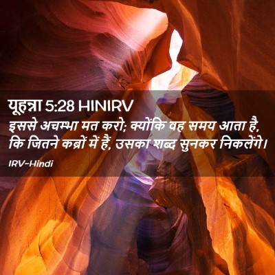 Picture 02 - यूहन्ना 5:28 HINIRV - इससे अचम्भा मत करो; - Bible Verse Picture