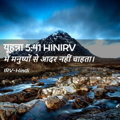 Picture 02 - यूहन्ना 5:41 HINIRV - मैं मनुष्यों से - Bible Verse Picture