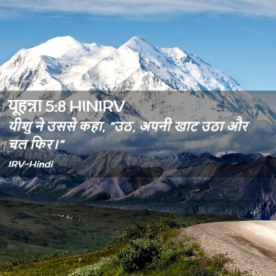 Picture 02 - यूहन्ना 5:8 HINIRV - यीशु ने उससे कहा, - Bible Verse Picture