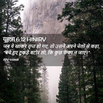 Picture 02 - यूहन्ना 6:12 HINIRV - जब वे खाकर तृप्त हो - Bible Verse Picture
