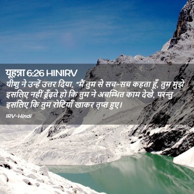 Picture 02 - यूहन्ना 6:26 HINIRV - यीशु ने उन्हें - Bible Verse Picture