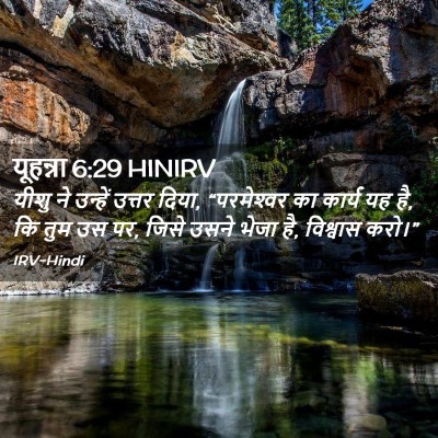 Picture 02 - यूहन्ना 6:29 HINIRV - यीशु ने उन्हें - Bible Verse Picture