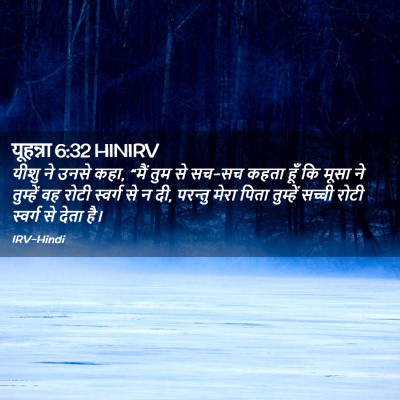 Picture 02 - यूहन्ना 6:32 HINIRV - यीशु ने उनसे कहा, - Bible Verse Picture