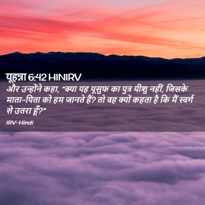 Picture 02 - यूहन्ना 6:42 HINIRV - और उन्होंने कहा, - Bible Verse Picture