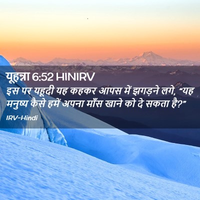 Picture 02 - यूहन्ना 6:52 HINIRV - इस पर यहूदी यह कहकर - Bible Verse Picture