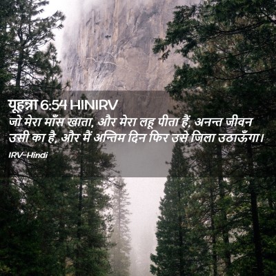 Picture 02 - यूहन्ना 6:54 HINIRV - जो मेरा माँस खाता, - Bible Verse Picture