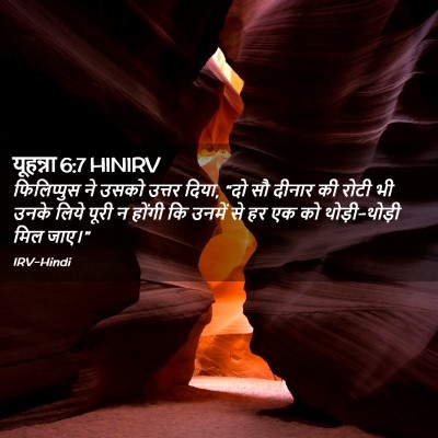Picture 02 - यूहन्ना 6:7 HINIRV - फिलिप्पुस ने उसको - Bible Verse Picture