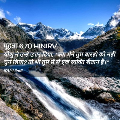 Picture 02 - यूहन्ना 6:70 HINIRV - यीशु ने उन्हें - Bible Verse Picture