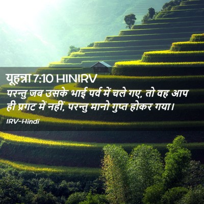Picture 02 - यूहन्ना 7:10 HINIRV - परन्तु जब उसके भाई - Bible Verse Picture