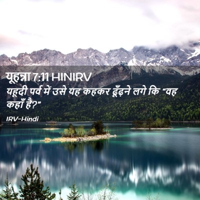 Picture 02 - यूहन्ना 7:11 HINIRV - यहूदी पर्व में उसे - Bible Verse Picture