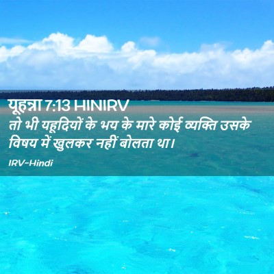 Picture 02 - यूहन्ना 7:13 HINIRV - तो भी यहूदियों के - Bible Verse Picture