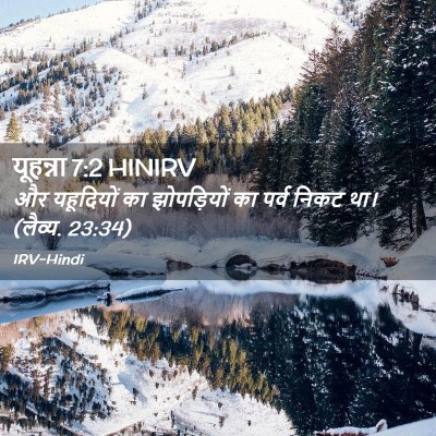 Picture 02 - यूहन्ना 7:2 HINIRV - और यहूदियों का - Bible Verse Picture