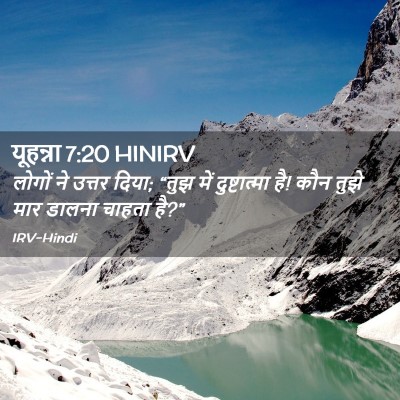 Picture 02 - यूहन्ना 7:20 HINIRV - लोगों ने उत्तर - Bible Verse Picture