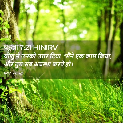 Picture 02 - यूहन्ना 7:21 HINIRV - यीशु ने उनको उत्तर - Bible Verse Picture