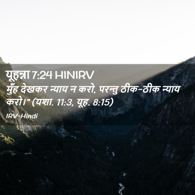 Picture 02 - यूहन्ना 7:24 HINIRV - मुँह देखकर न्याय न - Bible Verse Picture