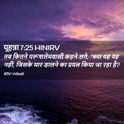 Picture 02 - यूहन्ना 7:25 HINIRV - तब कितने - Bible Verse Picture