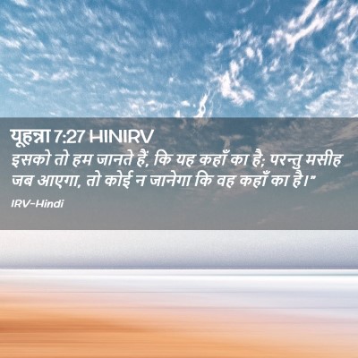 Picture 02 - यूहन्ना 7:27 HINIRV - इसको तो हम जानते - Bible Verse Picture