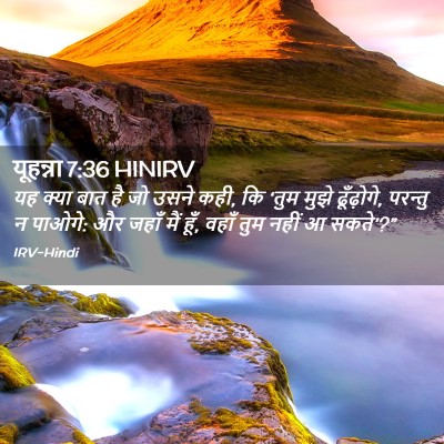 Picture 02 - यूहन्ना 7:36 HINIRV - यह क्या बात है जो - Bible Verse Picture