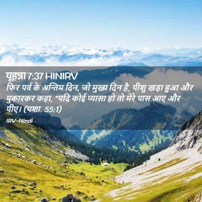 Picture 02 - यूहन्ना 7:37 HINIRV - फिर पर्व के अन्तिम - Bible Verse Picture