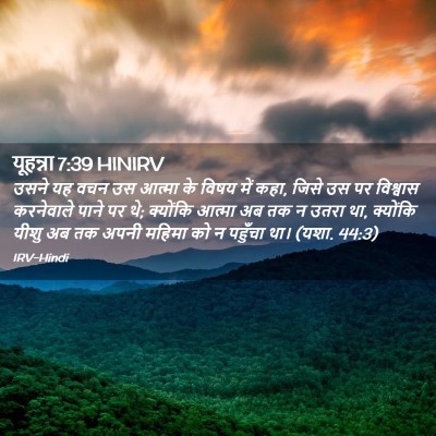 Picture 02 - यूहन्ना 7:39 HINIRV - उसने यह वचन उस - Bible Verse Picture