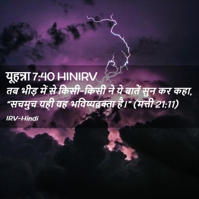 Picture 02 - यूहन्ना 7:40 HINIRV - तब भीड़ में से - Bible Verse Picture
