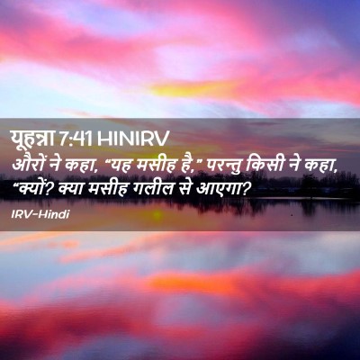 Picture 02 - यूहन्ना 7:41 HINIRV - औरों ने कहा, “यह - Bible Verse Picture