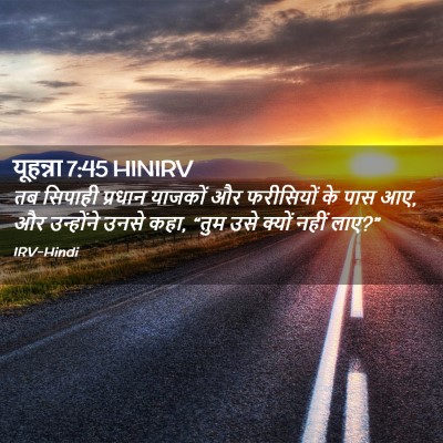 Picture 02 - यूहन्ना 7:45 HINIRV - तब सिपाही प्रधान - Bible Verse Picture