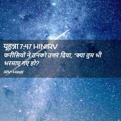 Picture 02 - यूहन्ना 7:47 HINIRV - फरीसियों ने उनको - Bible Verse Picture