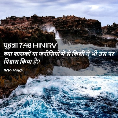 Picture 02 - यूहन्ना 7:48 HINIRV - क्या शासकों या - Bible Verse Picture