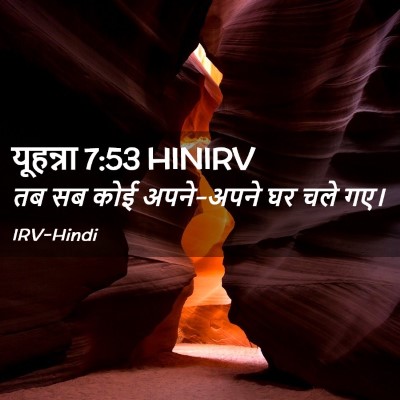 Picture 02 - यूहन्ना 7:53 HINIRV - तब सब कोई अपने-अपने - Bible Verse Picture